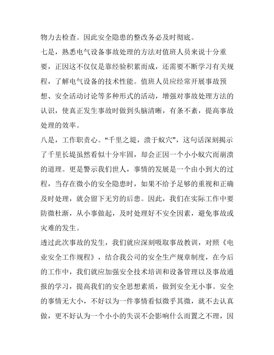 安全心得体会化工厂简短 化工厂工厂安全心得体会500字(5篇)_第3页