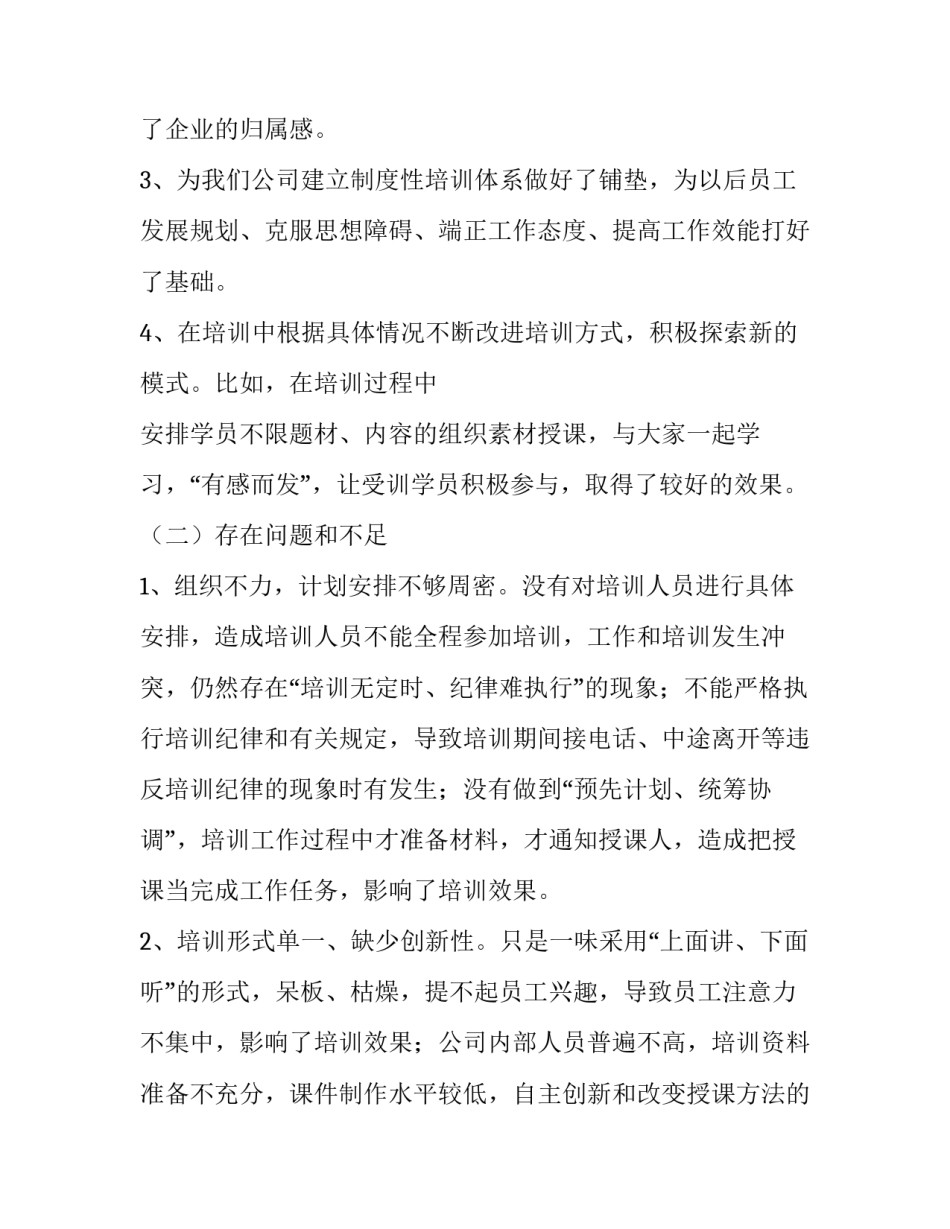 职工小家心得体会及感悟 职工小家感言(3篇)_第3页