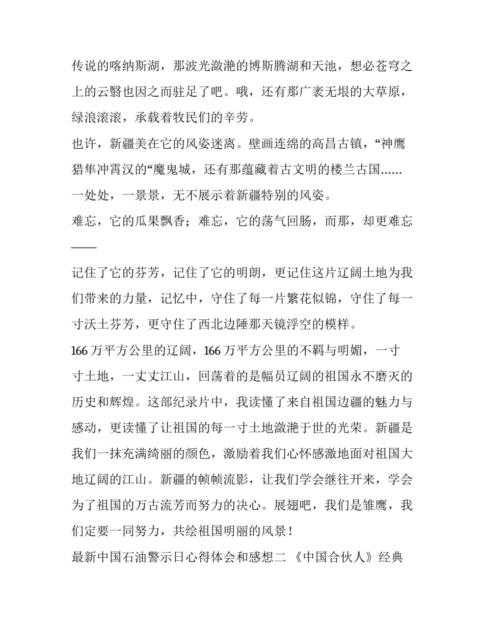 中国石油警示日心得体会和感想 油田安全警示教育心得体会(七篇)_第2页