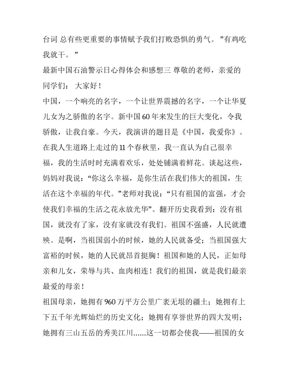 中国石油警示日心得体会和感想 油田安全警示教育心得体会(七篇)_第3页