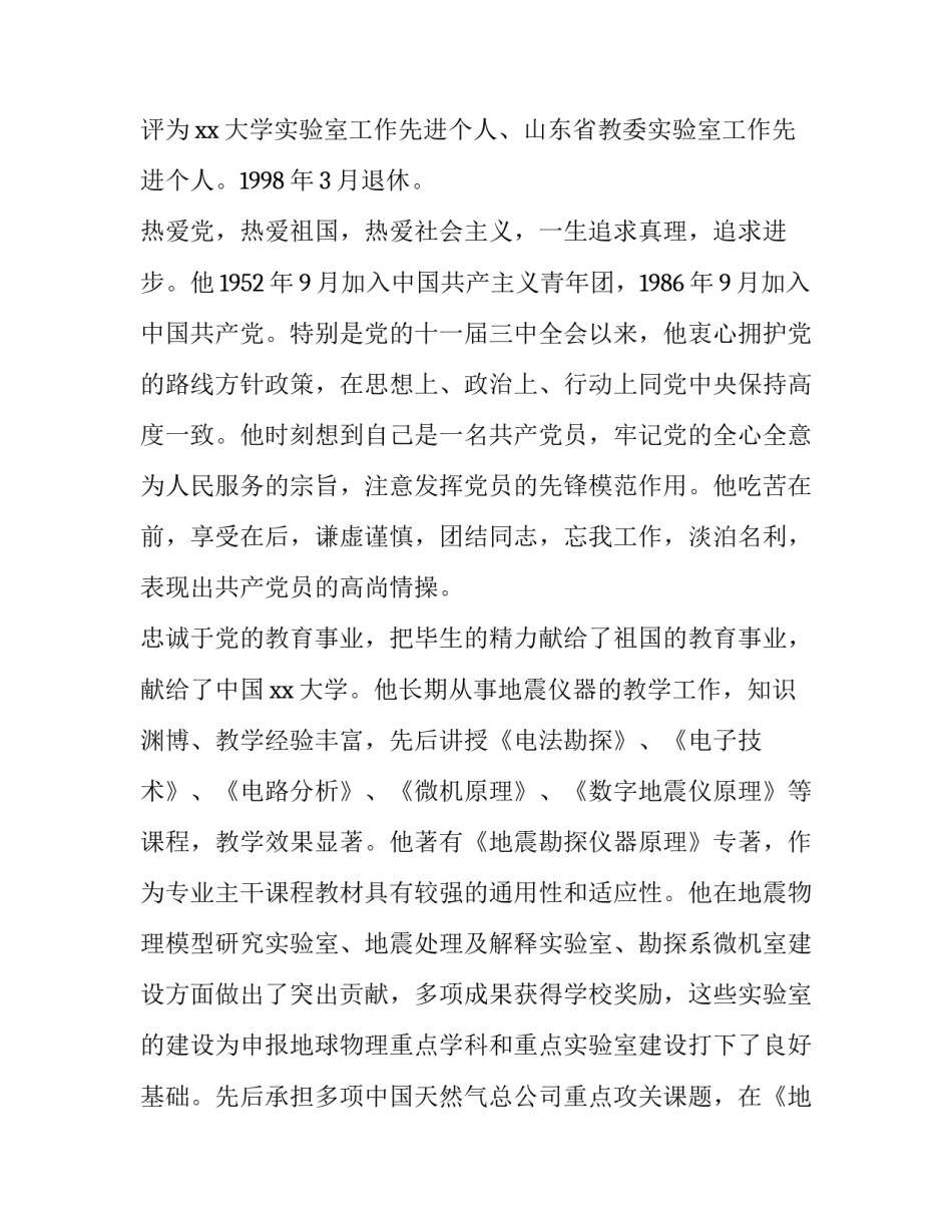 教师违规案例分析心得体会及收获 教师违反工作纪律案例心得体会(6篇)_第2页