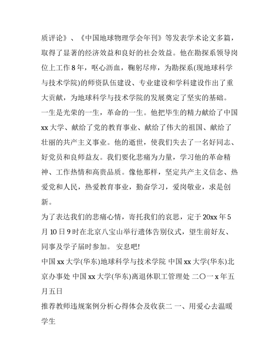 教师违规案例分析心得体会及收获 教师违反工作纪律案例心得体会(6篇)_第3页