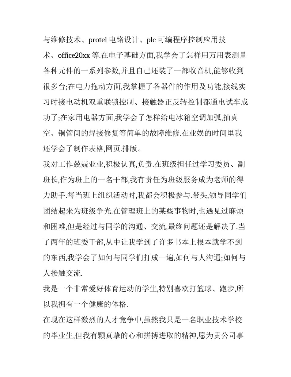 应聘专家岗位申请书 聘请技术指导专家的聘书(二篇)_第2页
