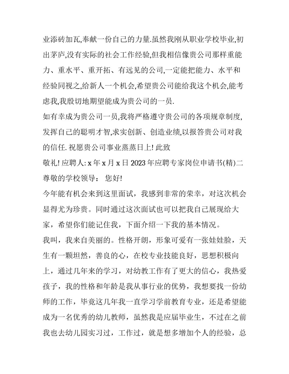 应聘专家岗位申请书 聘请技术指导专家的聘书(二篇)_第3页