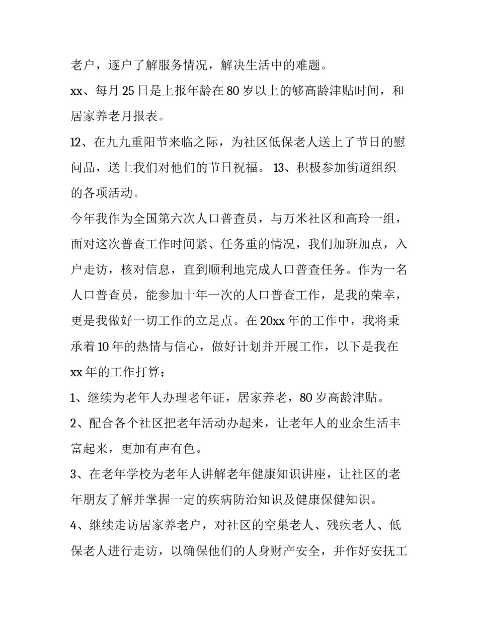 养老保险档案调整申请书 养老保险档案调整申请书怎么写(五篇)_第2页
