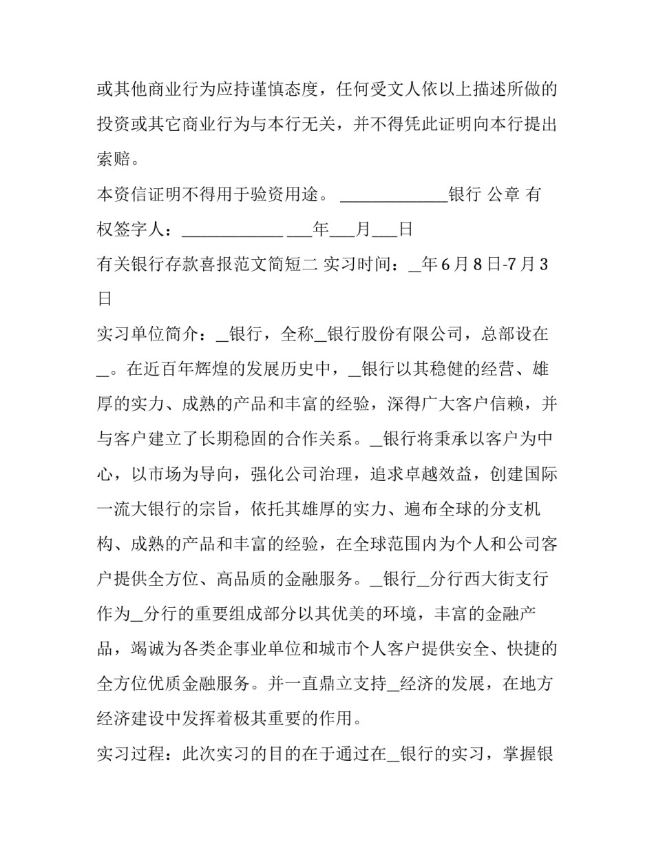 银行存款喜报范文简短 银行存款喜报范文(4篇)_第2页