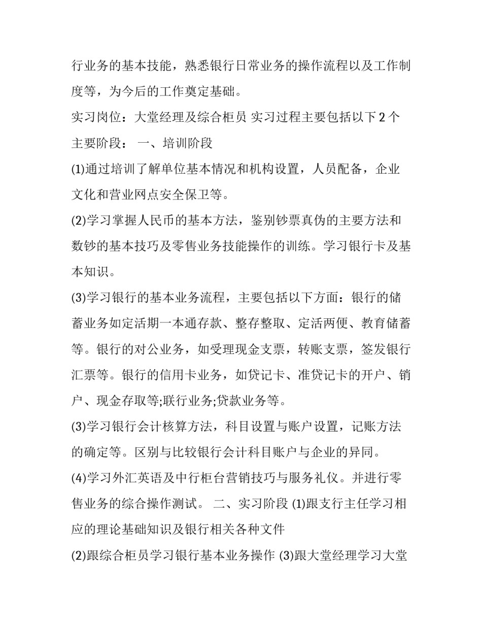 银行存款喜报范文简短 银行存款喜报范文(4篇)_第3页