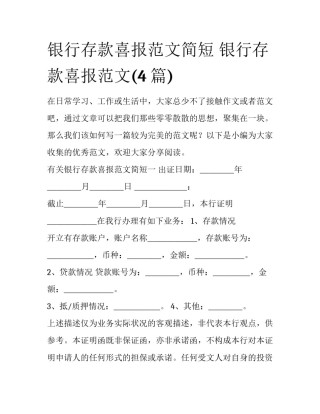 银行存款喜报范文简短 银行存款喜报范文(4篇)