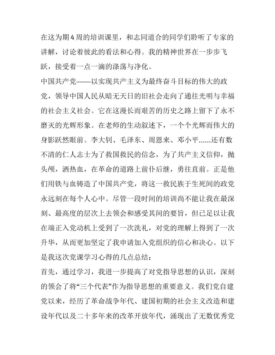 心得体会怎么找老师写和感想 心得体会怎么找老师写和感想范文(9篇)_第2页