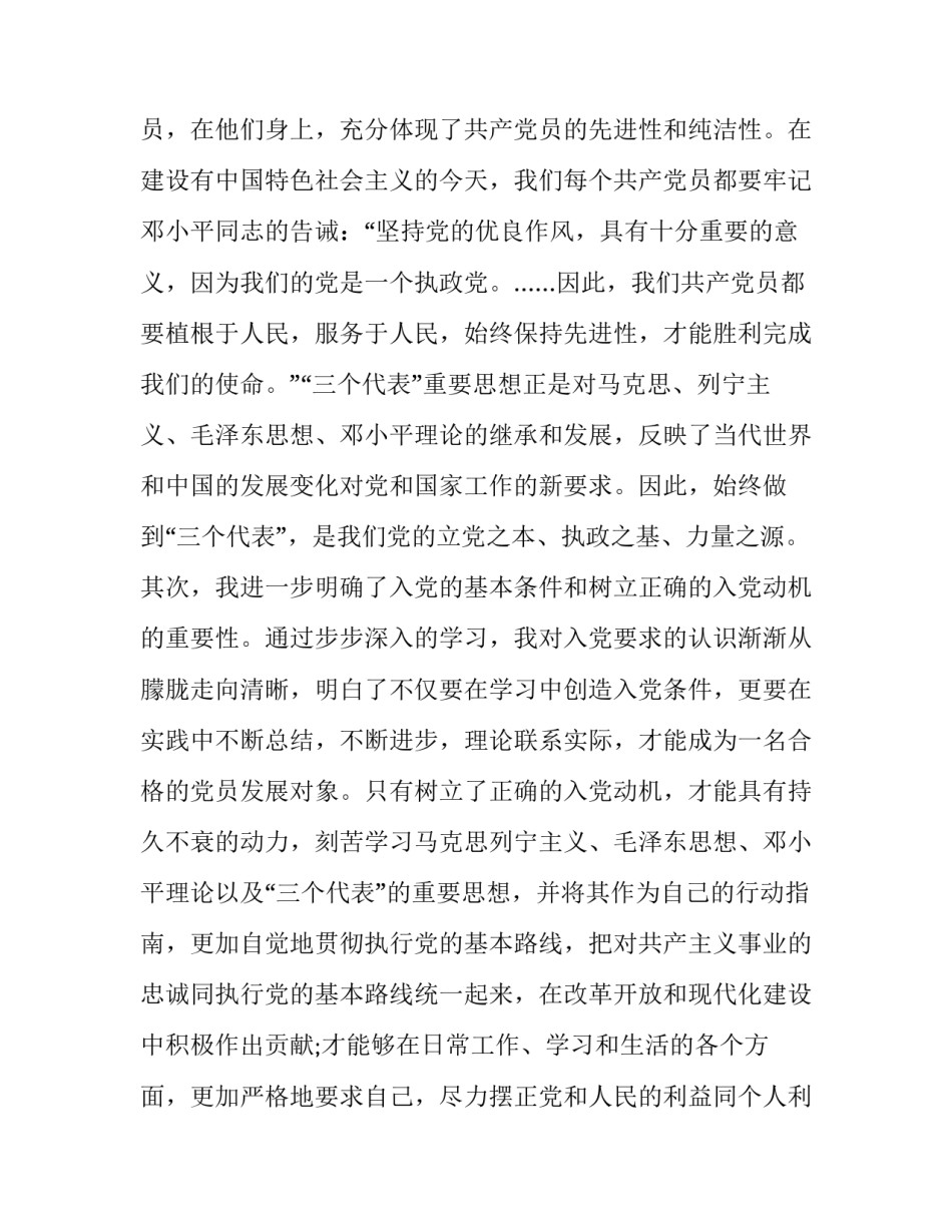心得体会怎么找老师写和感想 心得体会怎么找老师写和感想范文(9篇)_第3页