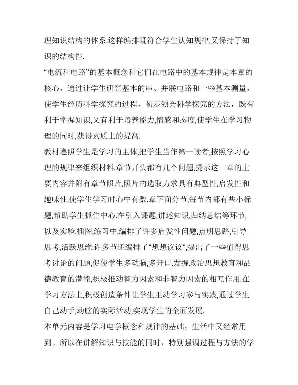 物理质点运动学心得体会和感想 描述质点运动快慢和方向的物理量(5篇)_第2页