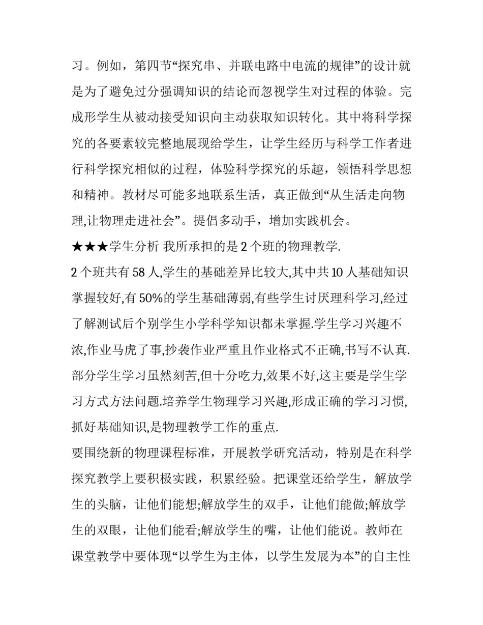 物理质点运动学心得体会和感想 描述质点运动快慢和方向的物理量(5篇)_第3页