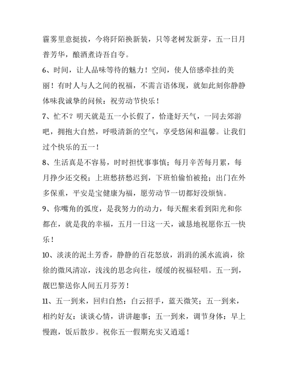 劳动节心得体会免费 五一劳动节劳动感受和劳动心得(2篇)_第2页