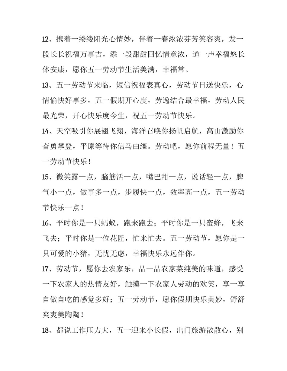 劳动节心得体会免费 五一劳动节劳动感受和劳动心得(2篇)_第3页