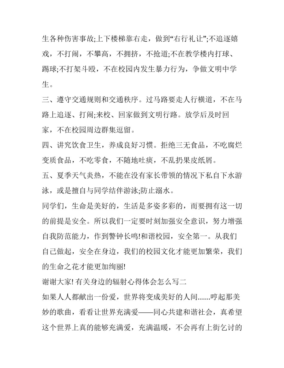 身边的辐射心得体会怎么写 对于核辐射的感想(4篇)_第2页