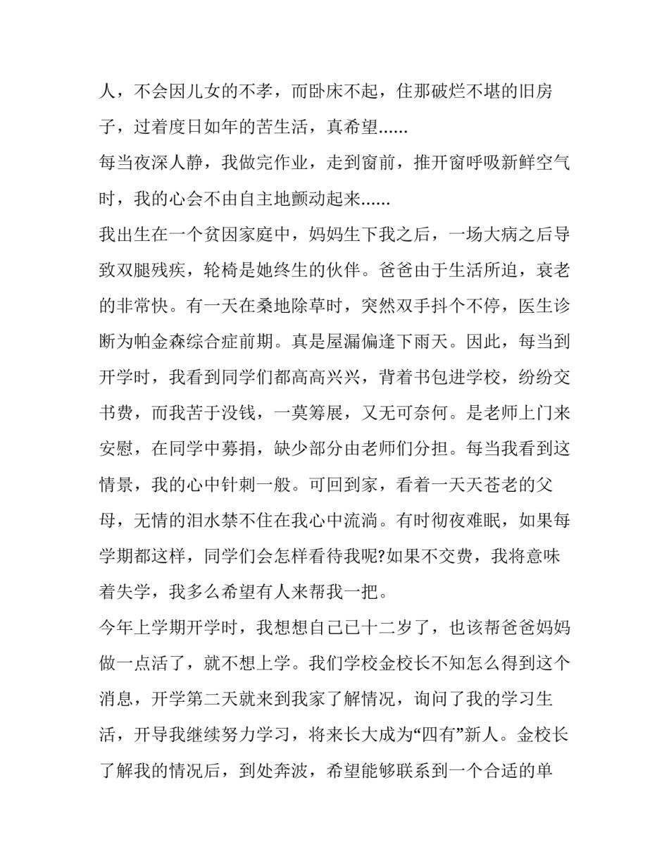 身边的辐射心得体会怎么写 对于核辐射的感想(4篇)_第3页