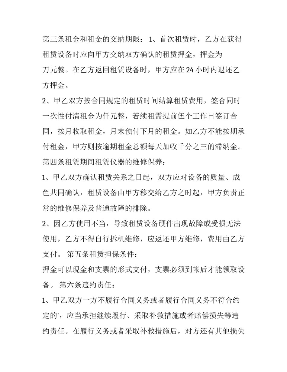 仪器管理系统心得体会怎么写 仪器仪表培训心得(六篇)_第2页