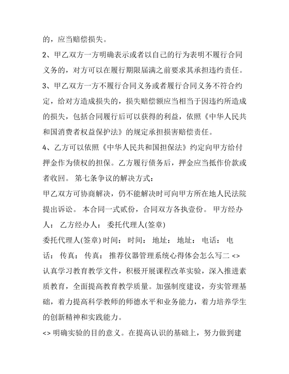 仪器管理系统心得体会怎么写 仪器仪表培训心得(六篇)_第3页