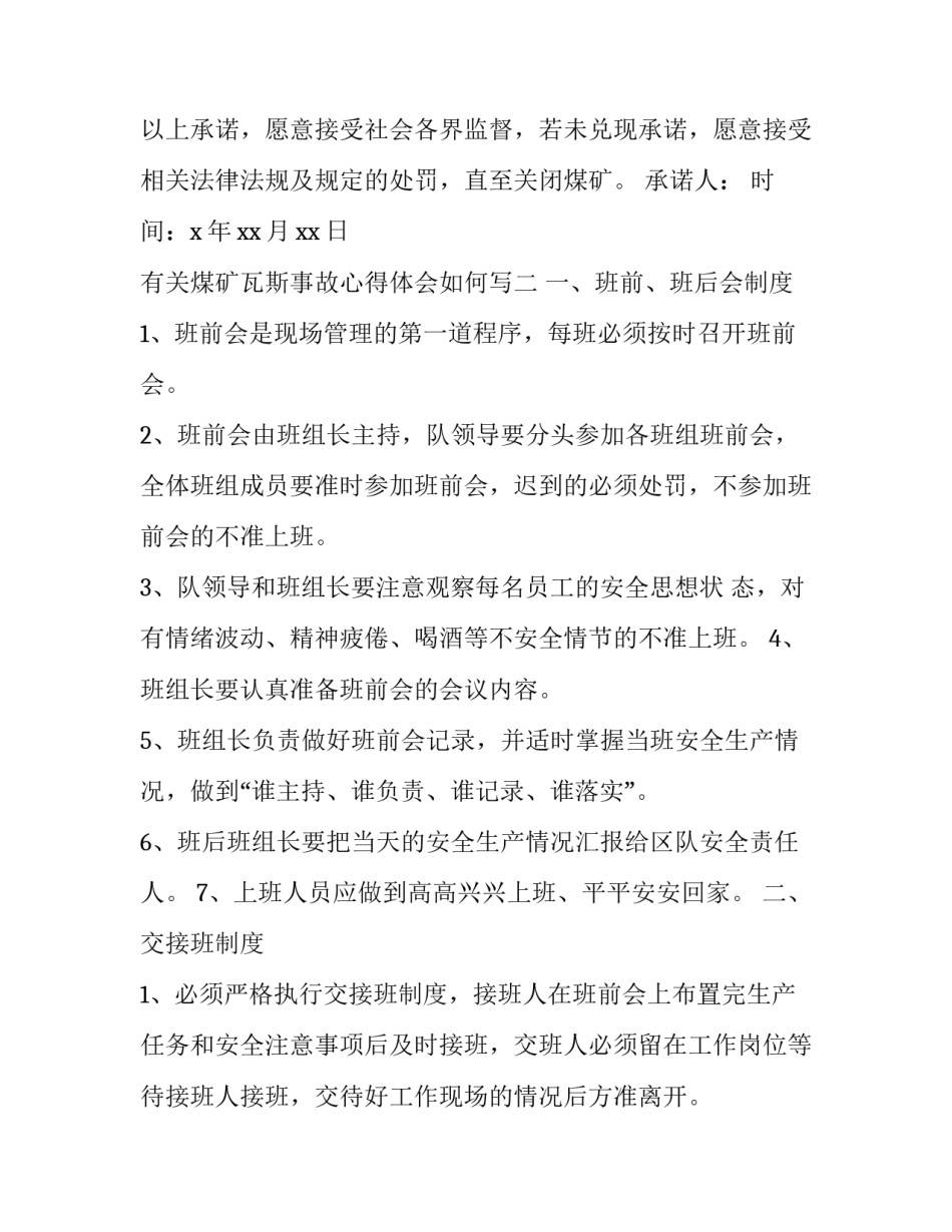 煤矿瓦斯事故心得体会如何写 煤矿瓦斯爆炸事故反思心得(7篇)_第2页