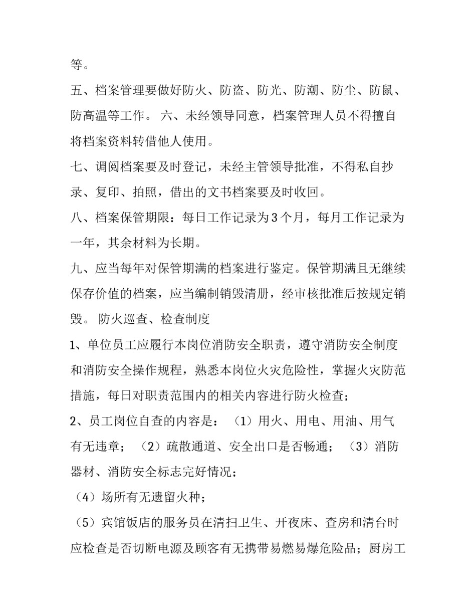 防火防盗互帮互助心得体会报告 防火防盗安全知识宣传心得体会(四篇)_第2页