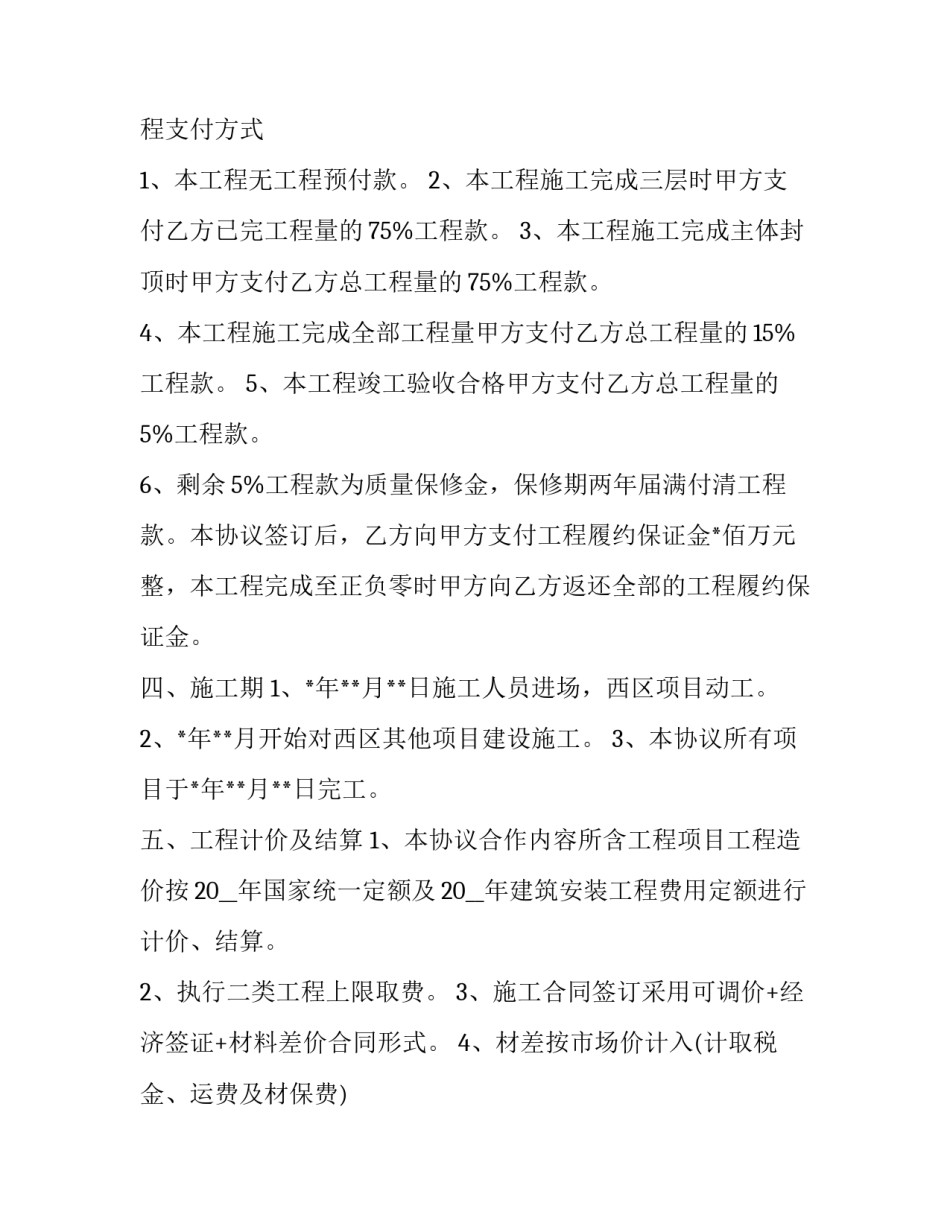 工程未完工报告范文怎么写 施工未完成的情况报告(四篇)_第2页