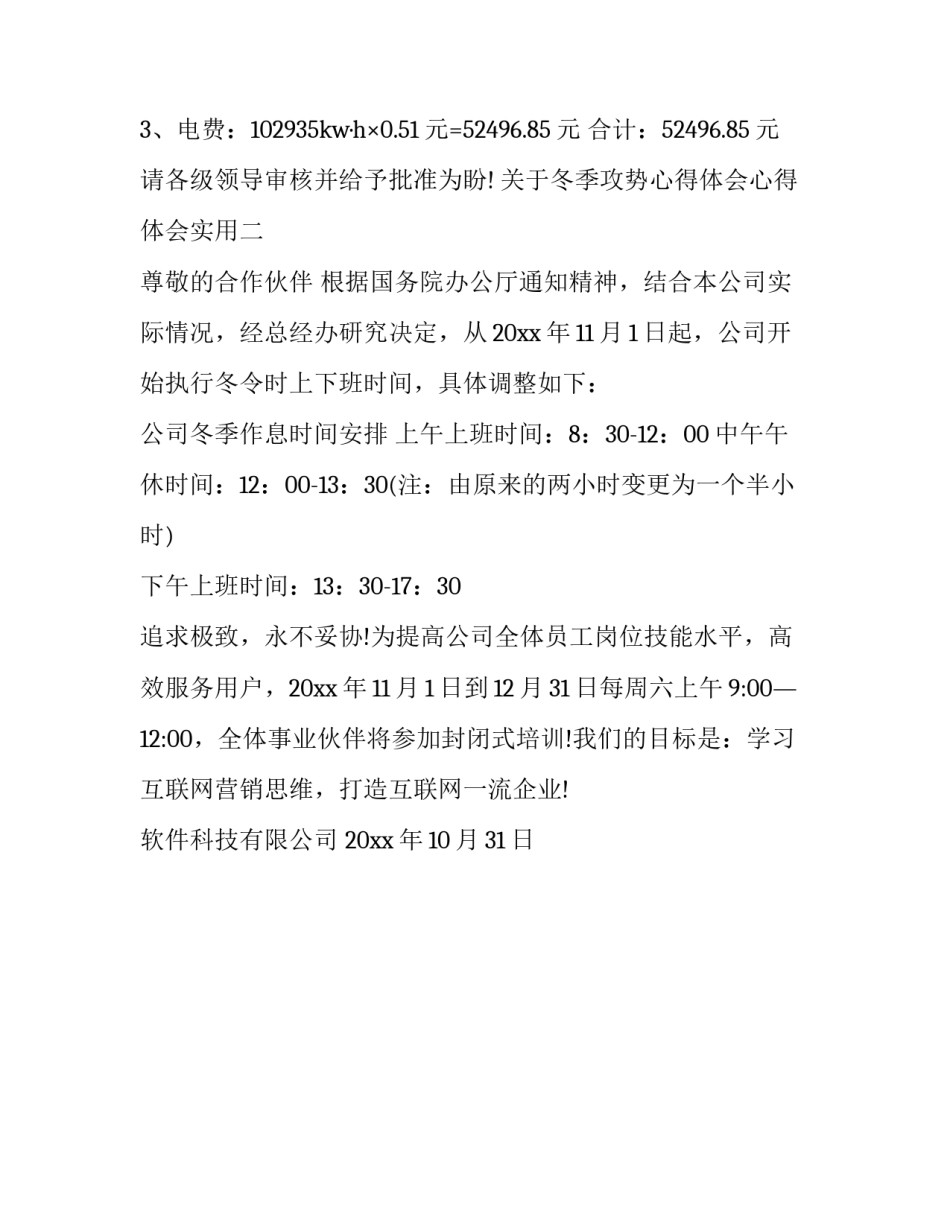 冬季攻势心得体会心得体会实用 冬季攻势个人心得体会(2篇)_第2页
