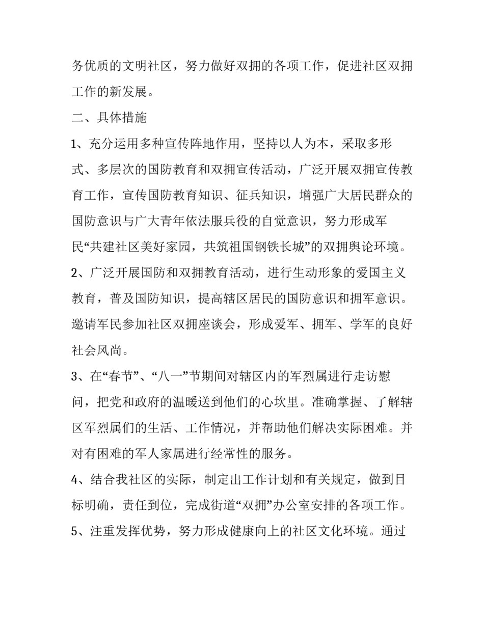 双拥模范案例心得体会如何写 双拥模范案例心得体会如何写范文(二篇)_第3页
