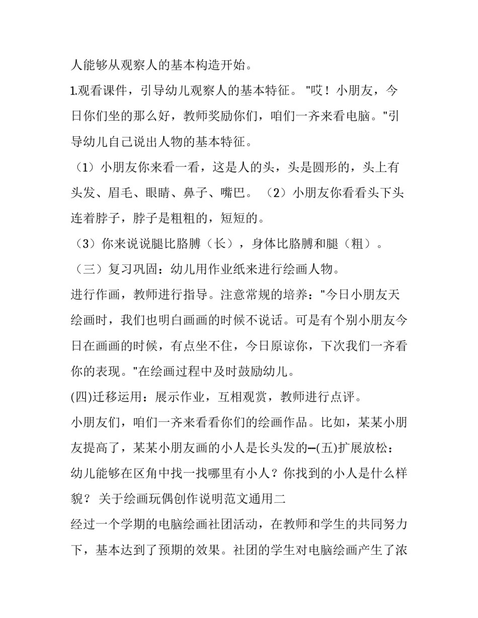 绘画玩偶创作说明范文通用 玩偶的制作美术教案(4篇)_第2页