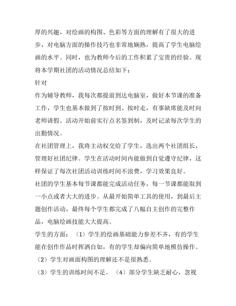 绘画玩偶创作说明范文通用 玩偶的制作美术教案(4篇)_第3页