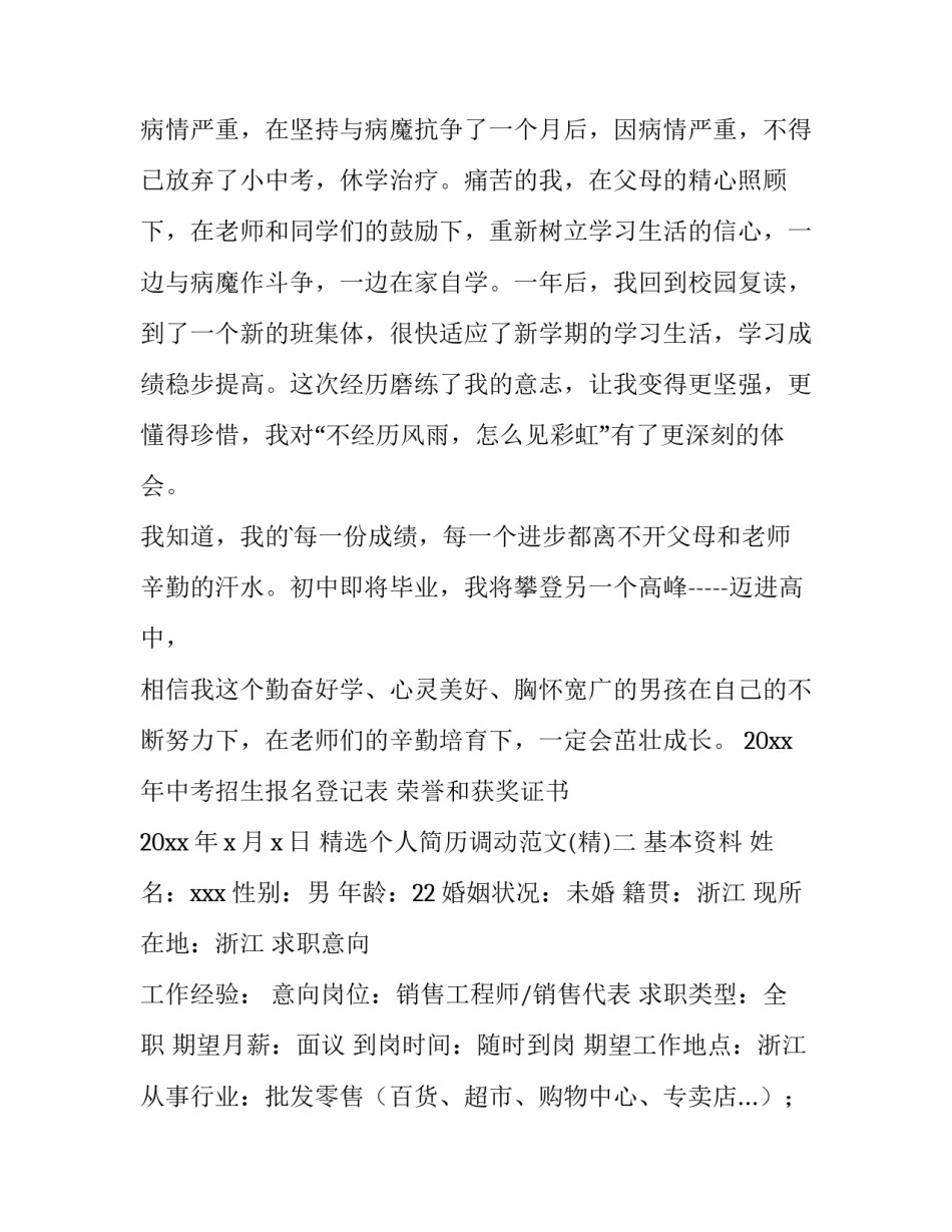 个人简历调动范文 工作调动个人简历模板(3篇)_第3页