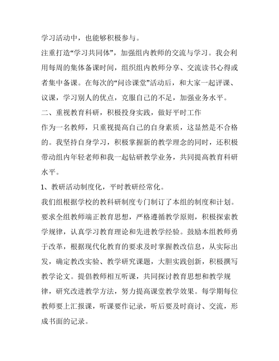 教育科研心得体会 教育科研课题研究培训心得体会(四篇)_第2页