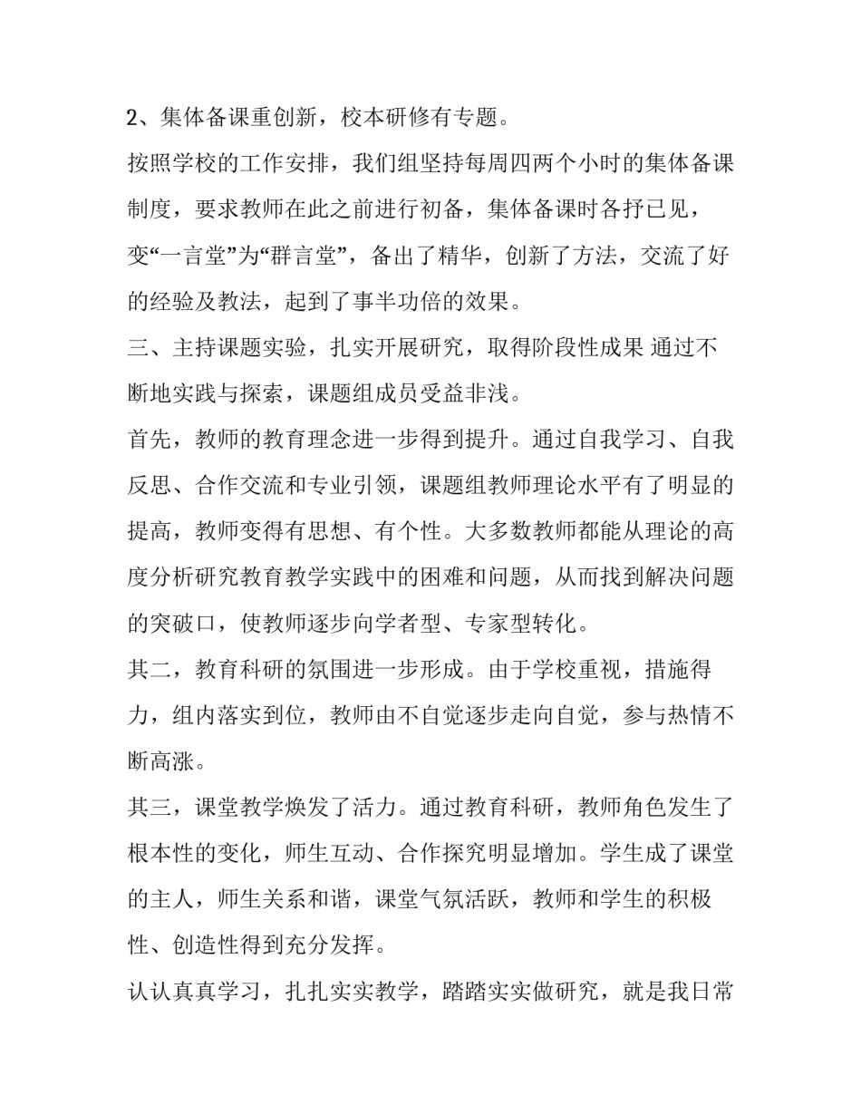 教育科研心得体会 教育科研课题研究培训心得体会(四篇)_第3页