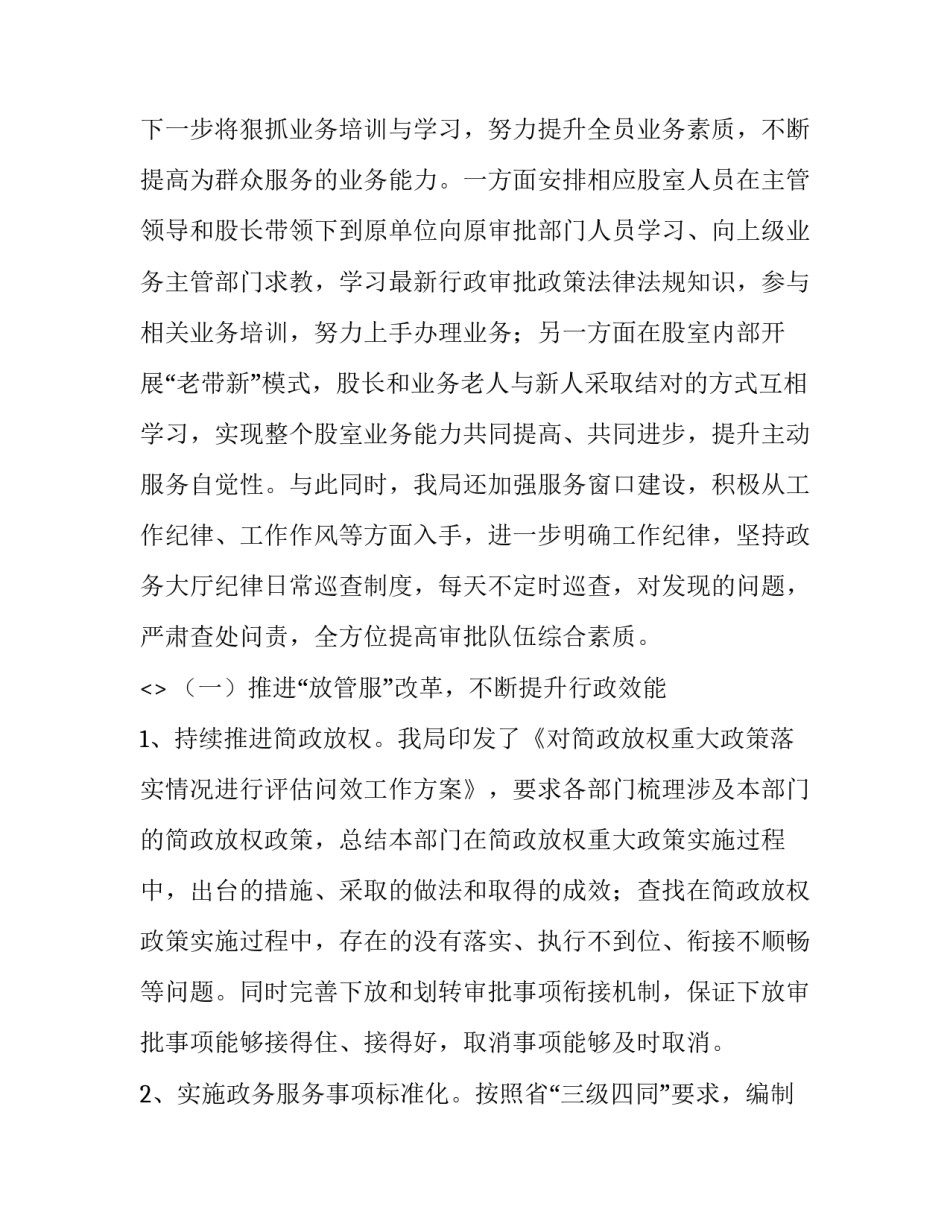 优化办事流程心得体会如何写 办文办事程序与规范心得体会(二篇)_第2页