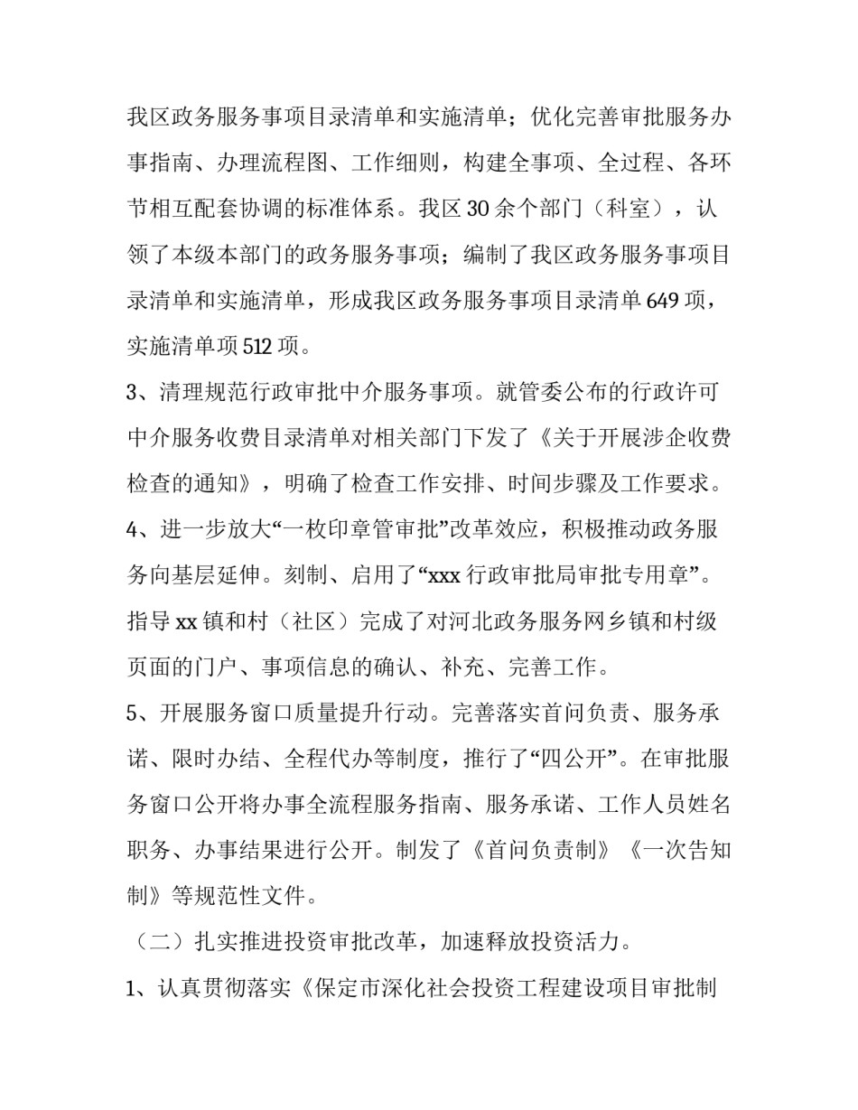 优化办事流程心得体会如何写 办文办事程序与规范心得体会(二篇)_第3页