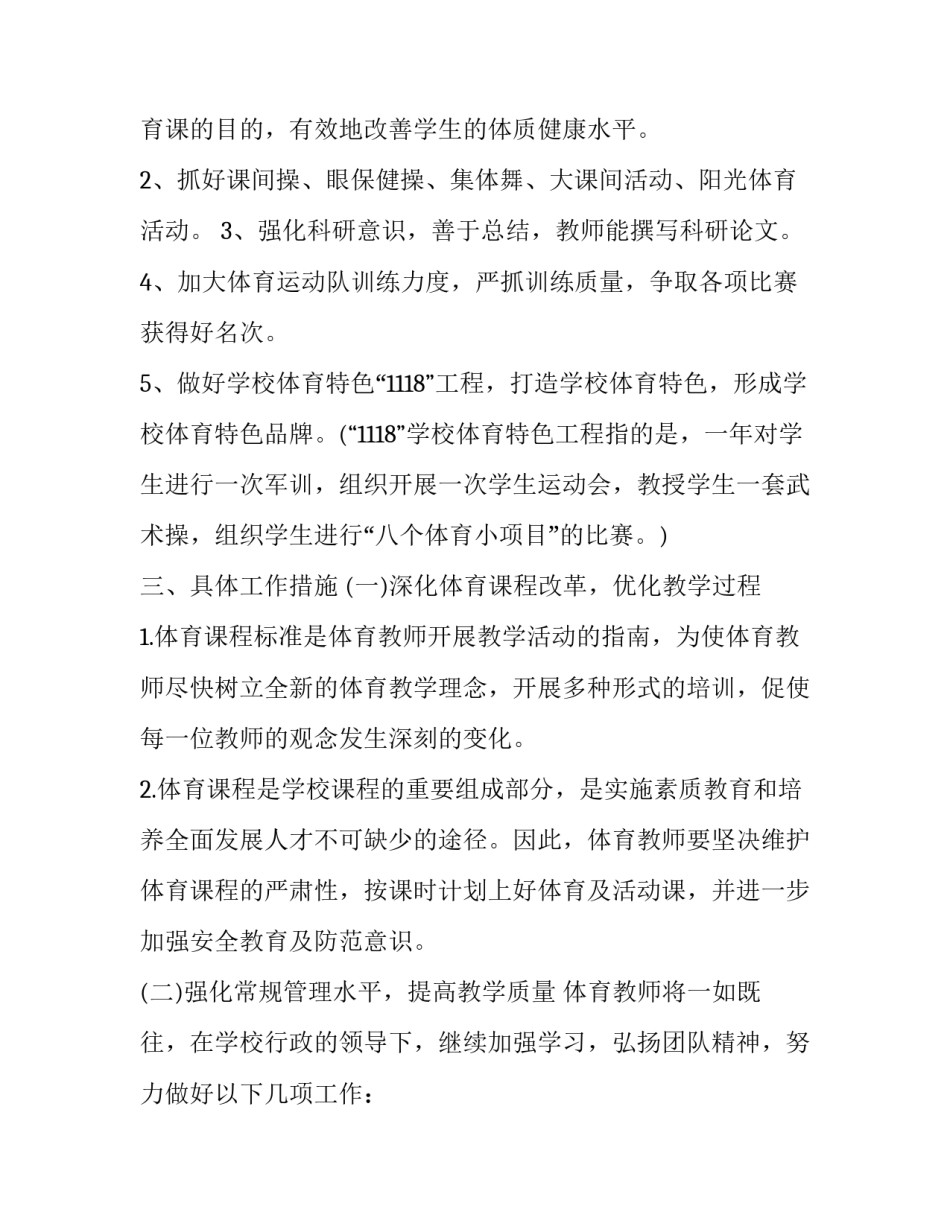 体育教师的心得体会范本 体育教师培训心得体会体育老师(4篇)_第2页