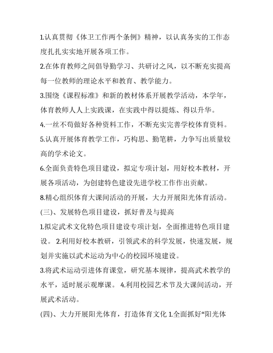 体育教师的心得体会范本 体育教师培训心得体会体育老师(4篇)_第3页