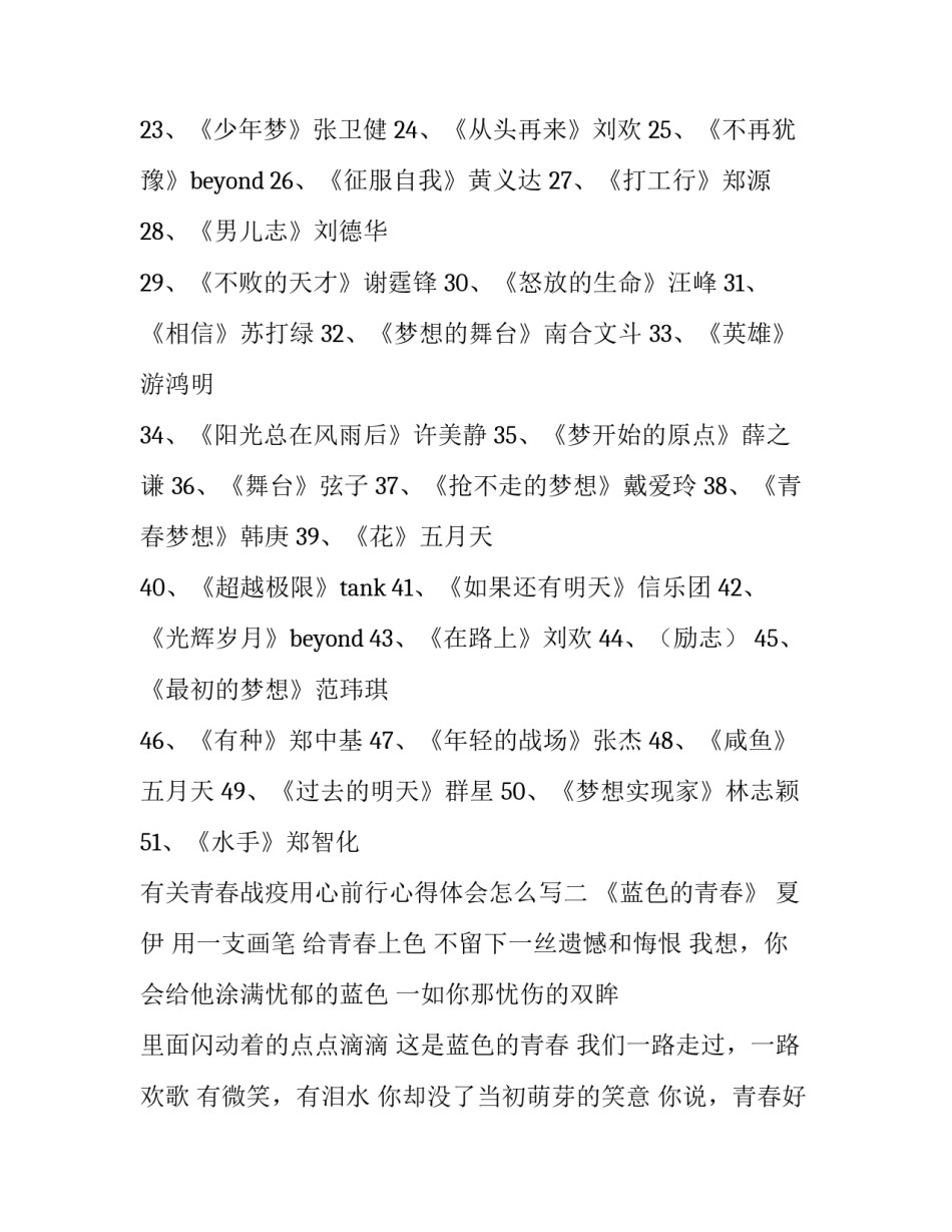 青春战疫用心前行心得体会怎么写 青春战疫用心前行心得体会怎么写三年级(三篇)_第2页