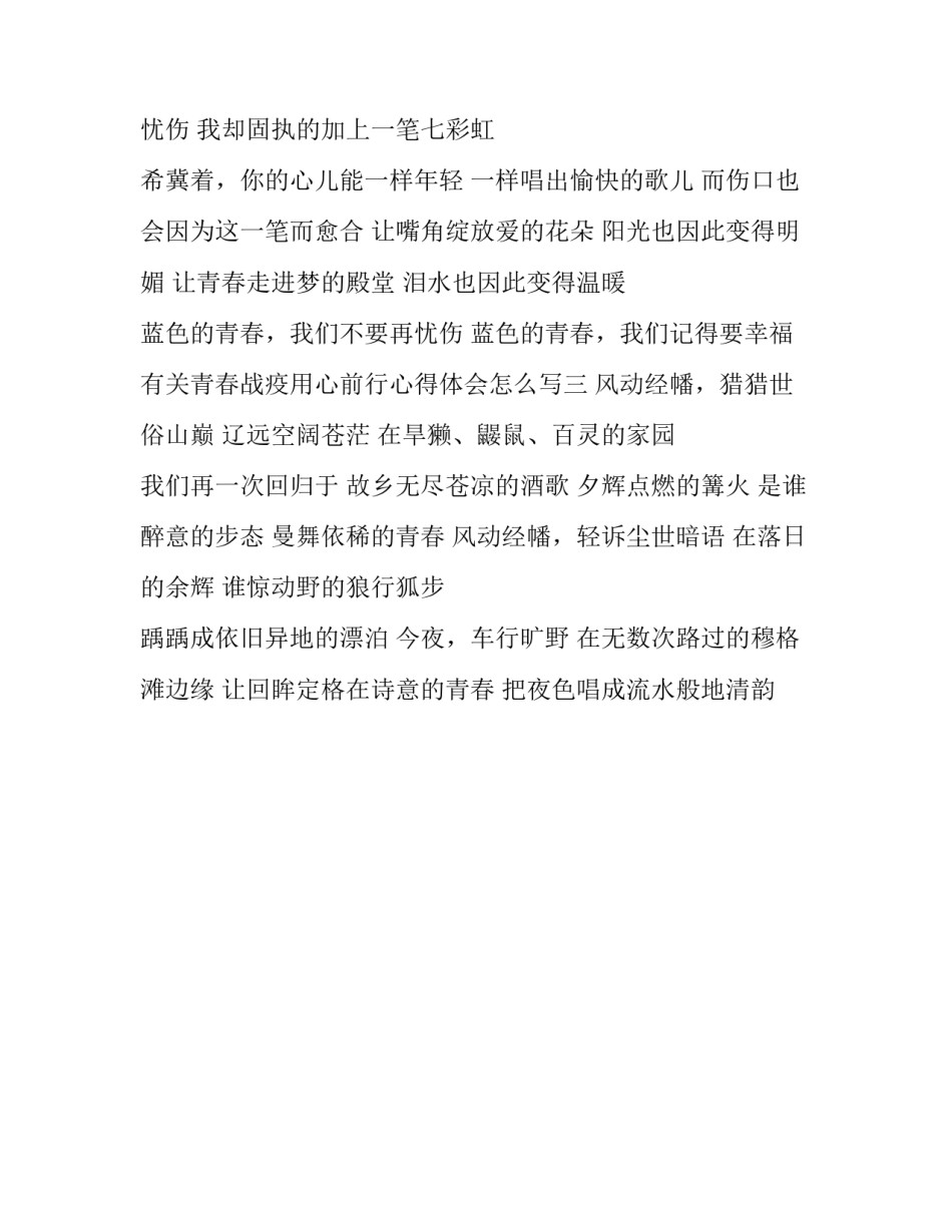 青春战疫用心前行心得体会怎么写 青春战疫用心前行心得体会怎么写三年级(三篇)_第3页