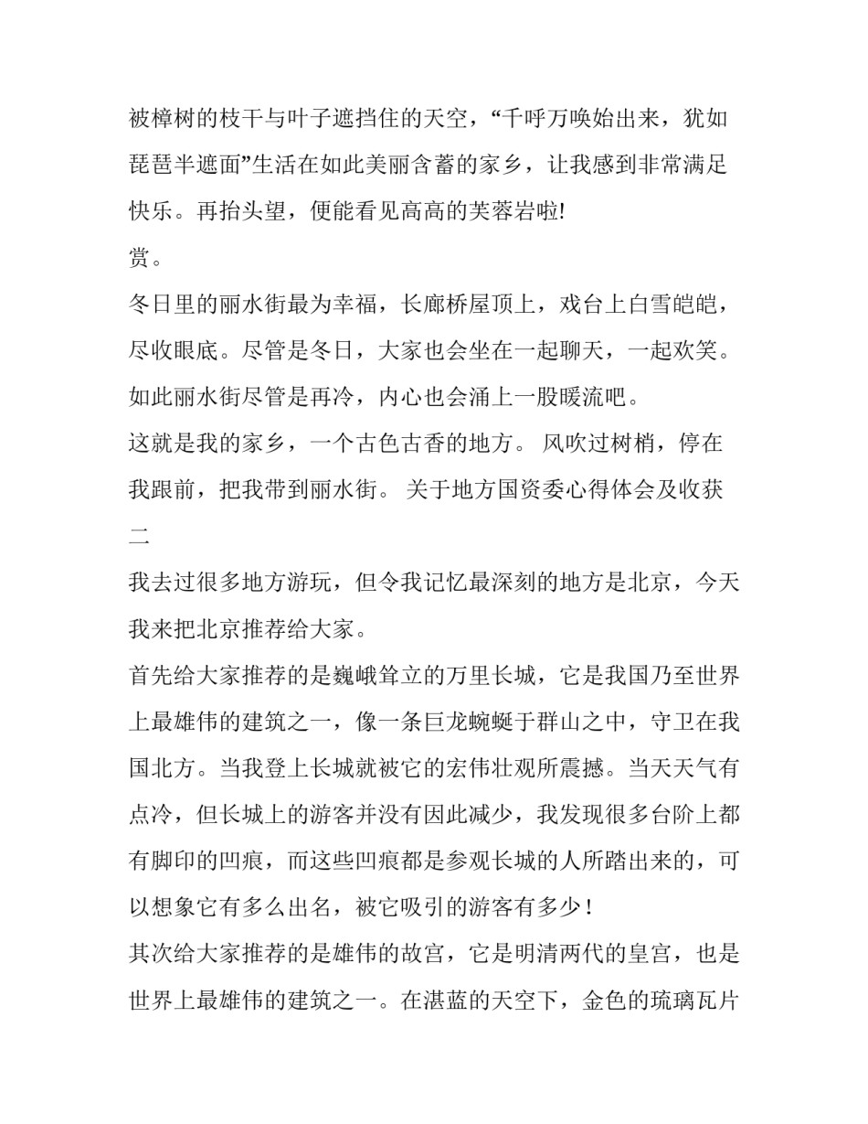 地方国资委心得体会及收获 省国资委培训心得范文(八篇)_第2页