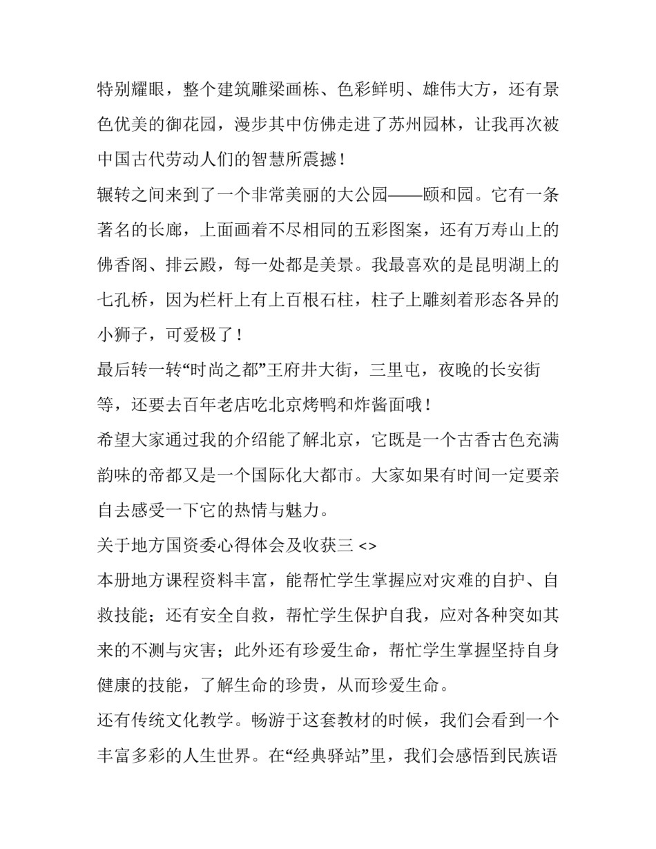 地方国资委心得体会及收获 省国资委培训心得范文(八篇)_第3页