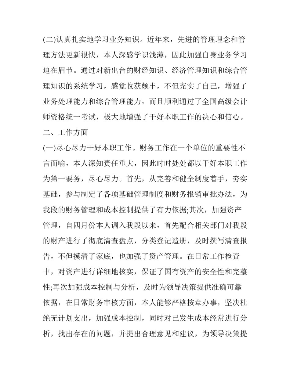 干部在线学习心得体会范文 干部经验交流会心得体会(二篇)_第2页