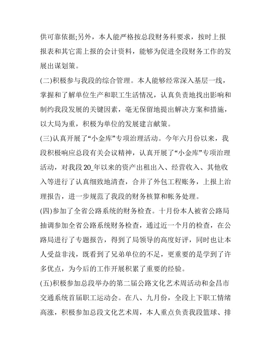 干部在线学习心得体会范文 干部经验交流会心得体会(二篇)_第3页