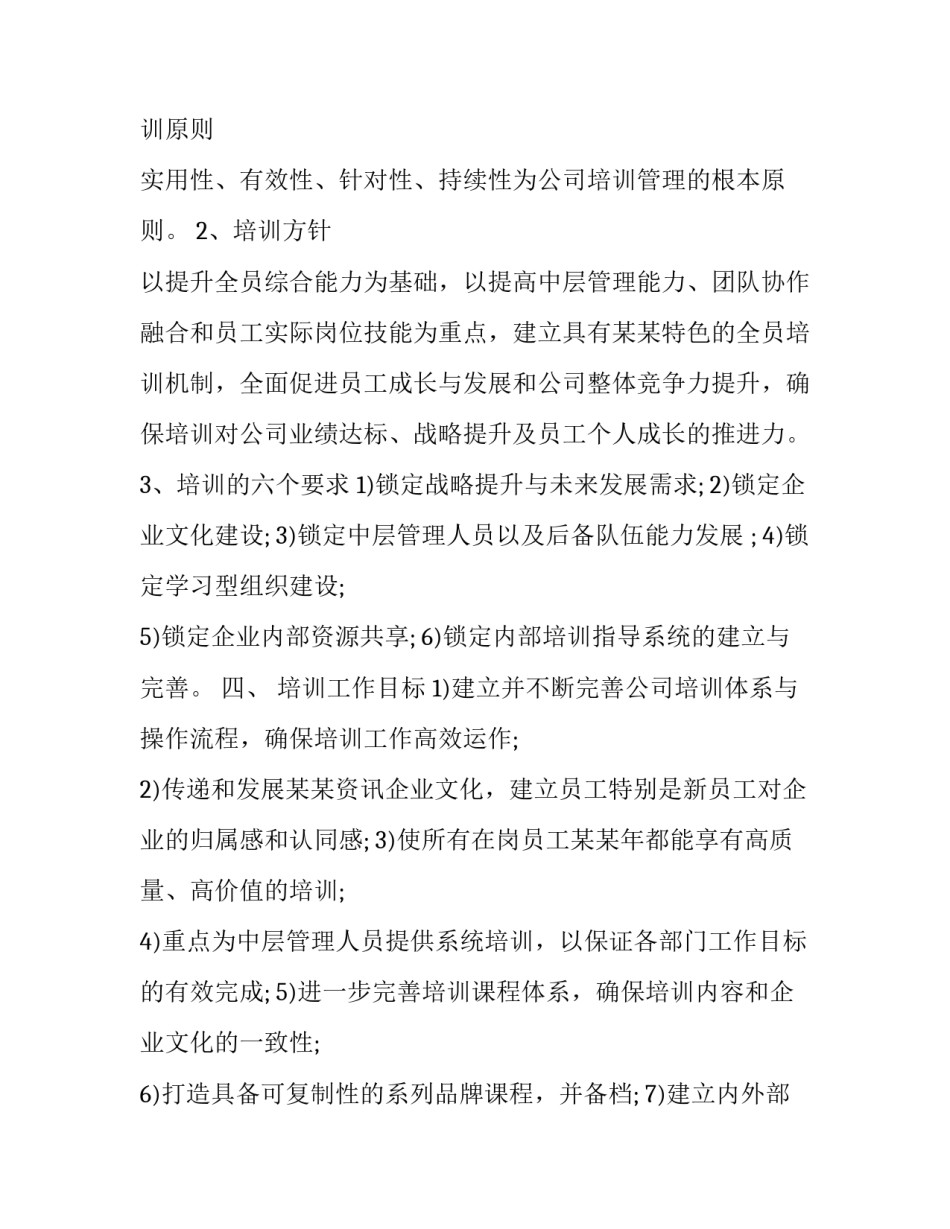 部门之间书面函范文怎么写 部门发函格式(6篇)_第2页