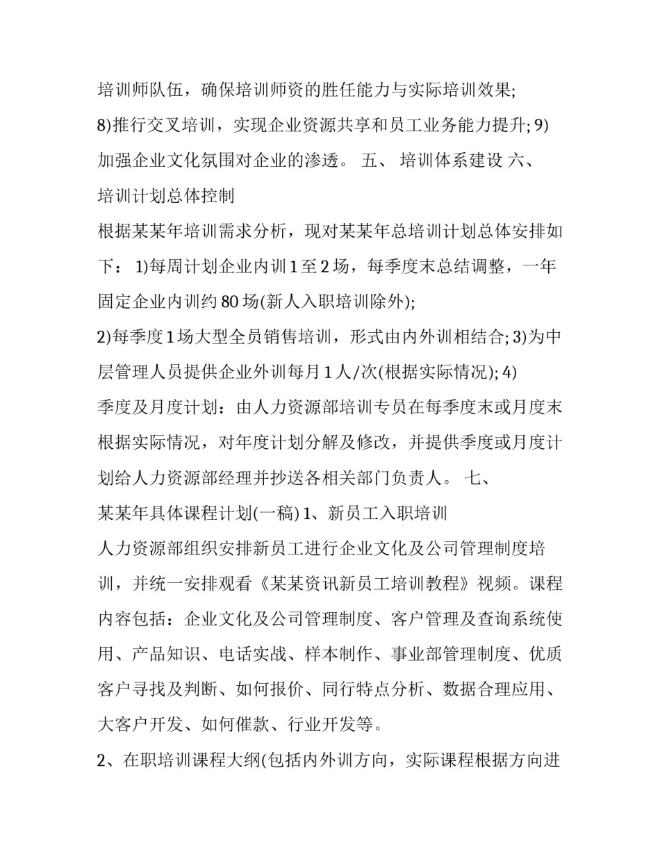 部门之间书面函范文怎么写 部门发函格式(6篇)_第3页