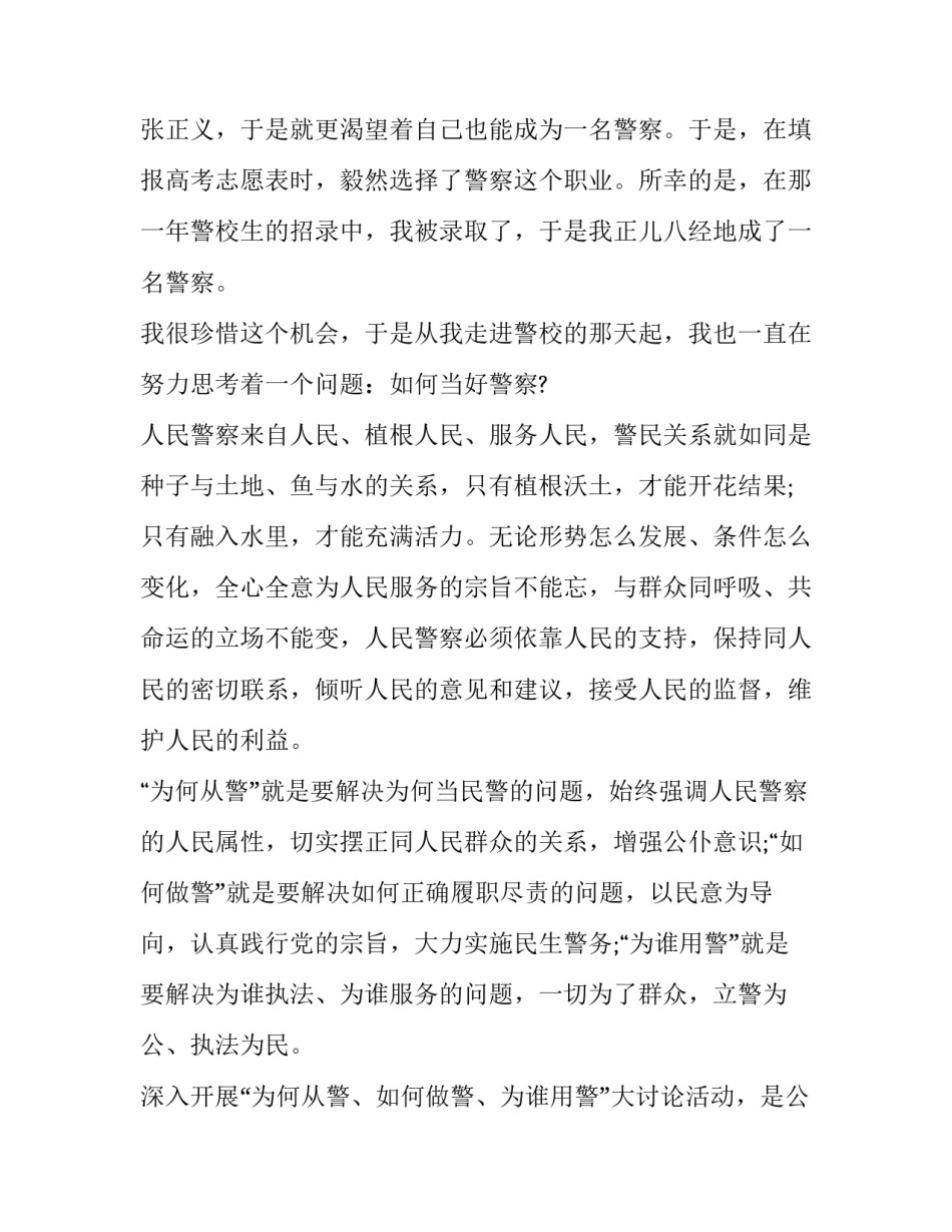公安辅警内务心得体会精选 公安辅警管理规定心得体会(8篇)_第2页