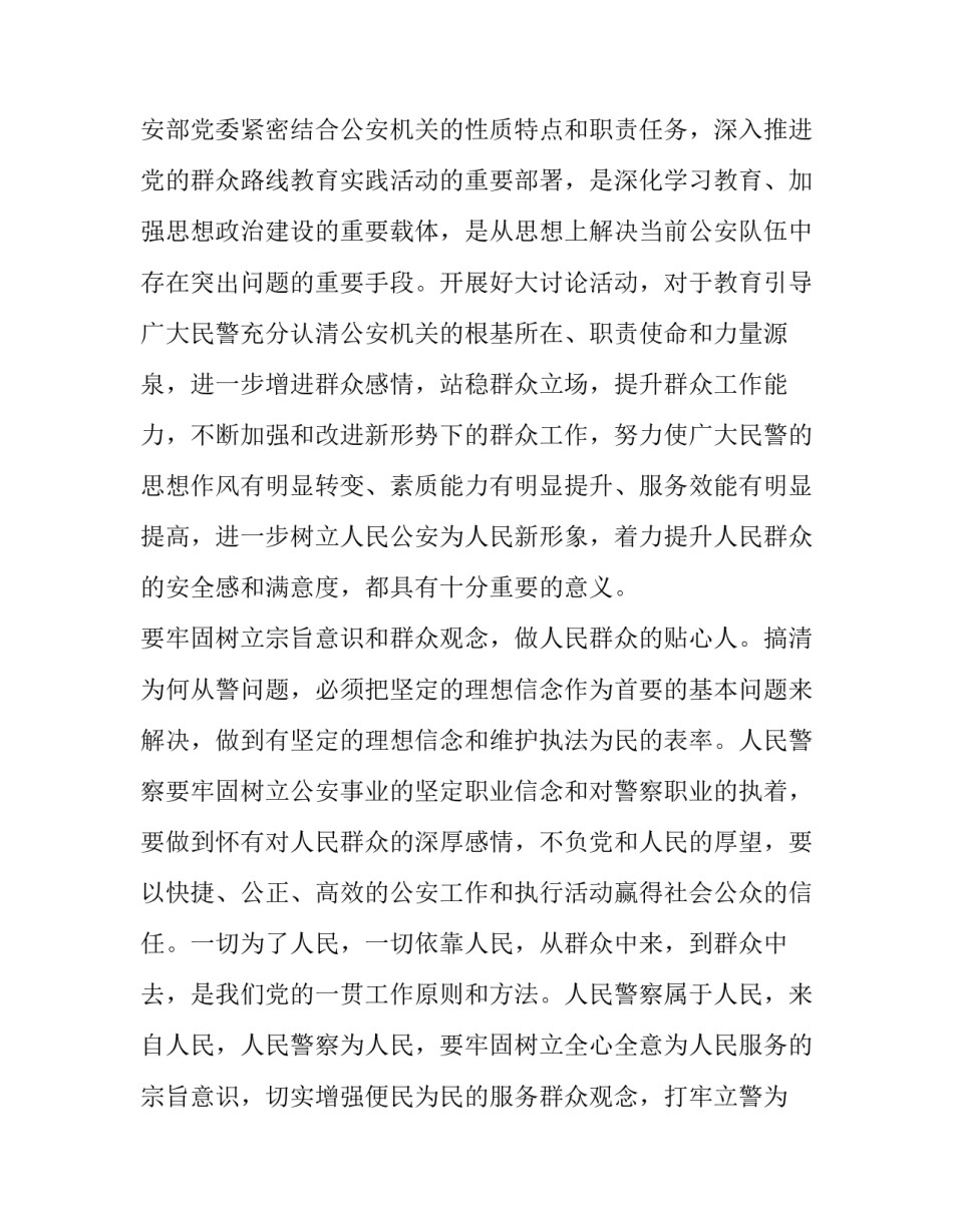 公安辅警内务心得体会精选 公安辅警管理规定心得体会(8篇)_第3页