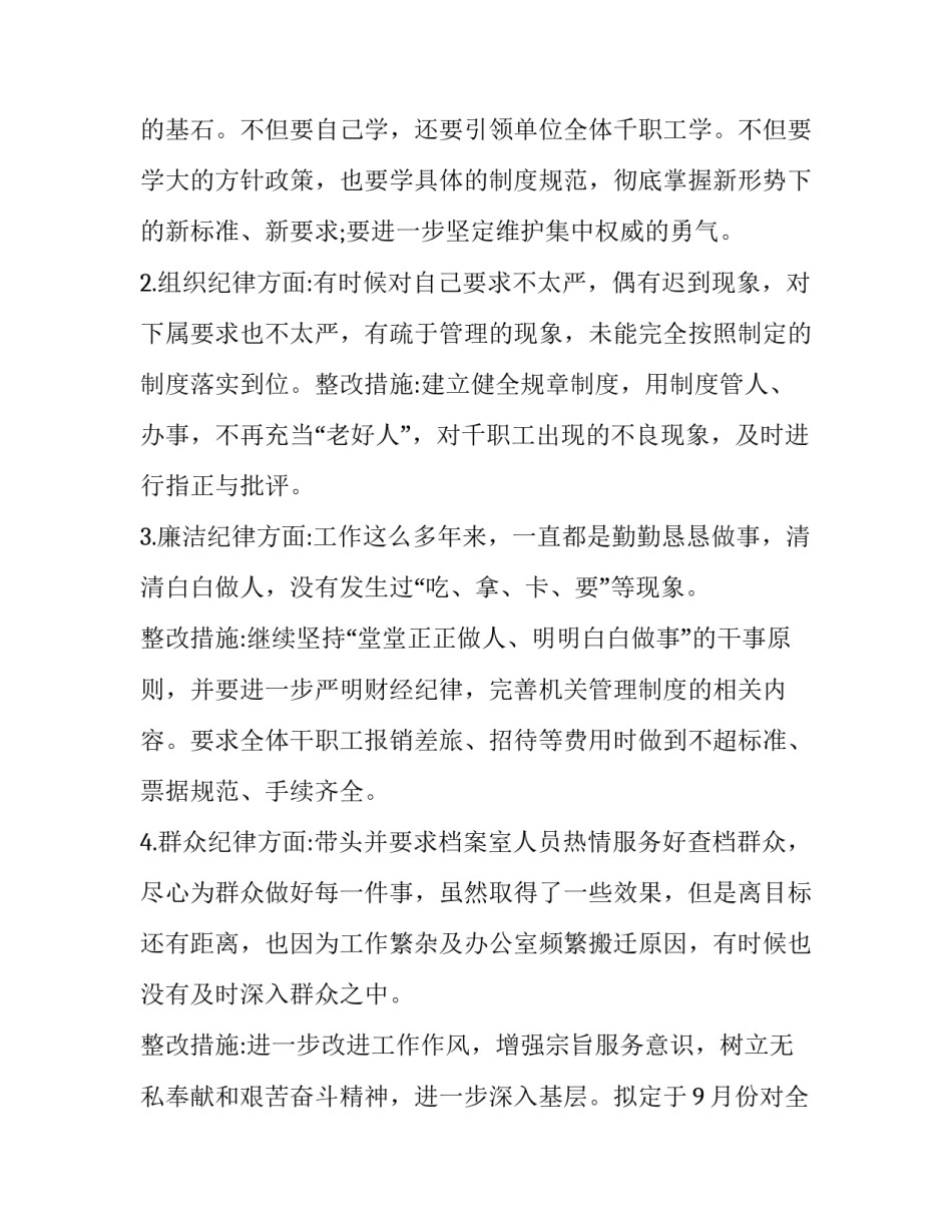 敬畏法纪消防心得体会 消防员学法纪守法纪用法纪心得体会(四篇)_第2页
