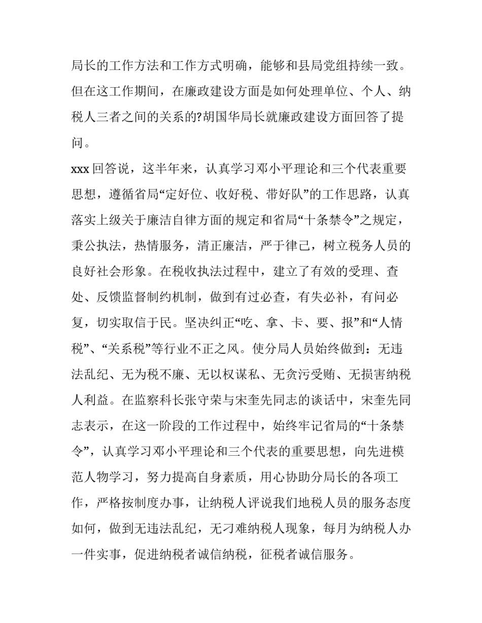 记录员的心得体会实用 记录员记录技巧(9篇)_第3页