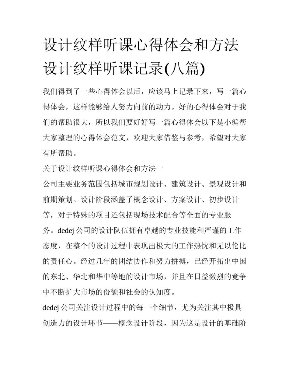 设计纹样听课心得体会和方法 设计纹样听课记录(八篇)_第1页