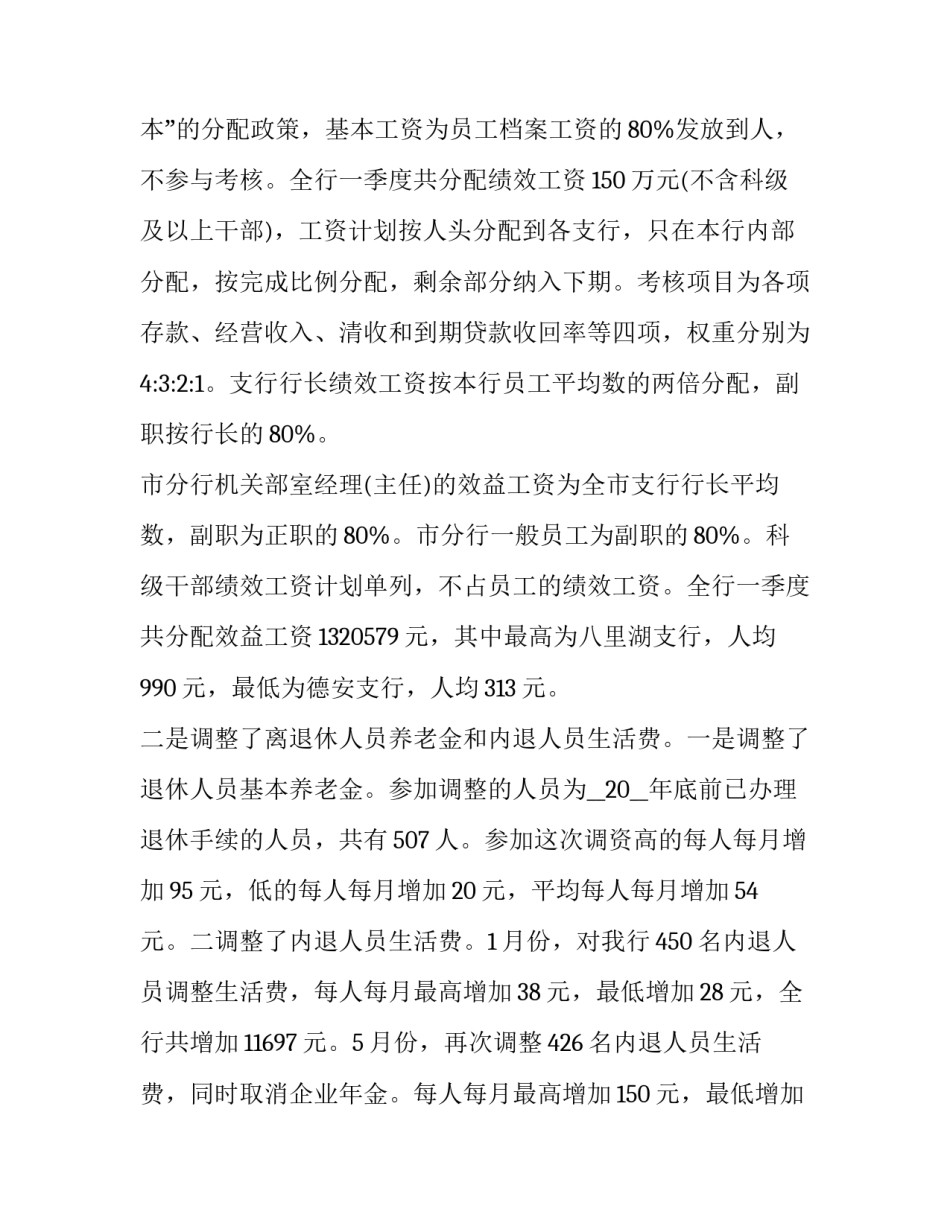 个人升职公示范文范本 人员晋升后公示怎样写(2篇)_第3页